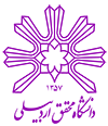 سامانه حق التدریس دانشگاه محقق اردبیلی